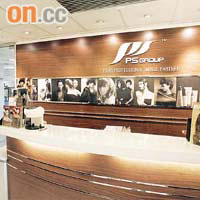 PS Group旗下的高檔髮廊，擁有不少名人熟客。