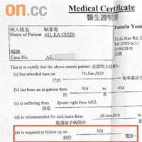 急症室醫生診治歐家進後在證明書清楚寫上右膝扭傷的病因（紅框示）。