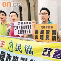 青年民協數名代表在立法會外請願，要求政府復建居屋及全面檢討房屋政策。