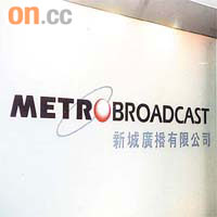 新城申請數碼廣播牌照。	資料圖片