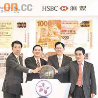 金管局總裁陳德霖（右二）與三間發鈔銀行大班，公布今年底及明年初推出一千元及五百元新鈔。