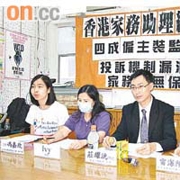 調查指四成家務工僱主在家中安裝攝錄機，當中六成事前無知會家傭。