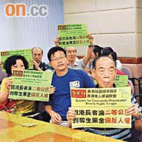 十多名長者高舉「回流長者淪為二等公民 剝奪生果金違反人權」的標語，以示不滿。