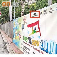違規橫額遍布街頭欄杆，由教育局懸掛於銅鑼灣的橫額，亦不符合地政總署規定，影響駕車人士或途人視線。