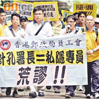 香港郵政局員工會約三十名成員遊行，抗議港府委任「針孔署長」做私隱專員。