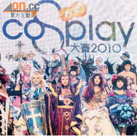 cosplay大賽是每年動漫節的重頭節目。