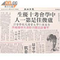 盧俊佳成為首位十優狀元，圖為當年《東方日報》的報道。