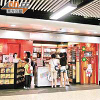位於九龍塘港鐵站內的榮華餅店。