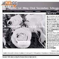 沙田呂明才中學將學校網頁變為黑白色，悼念馮麗貞。