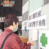 市民出入醫院，應消毒雙手，慎防感染惡菌。	