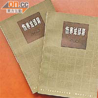 經典著作《傷寒論》