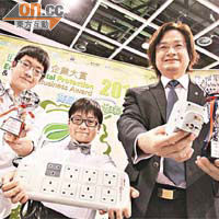 黃國雄（右）的公司憑「智節能插頭及拖板」奪得「大眾用家」組別大獎。