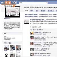 港府昨設立facebook專頁，供網民哀悼遇害港人。