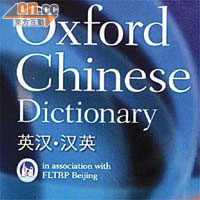 英漢．漢英雙向詞典，後日全球發售。