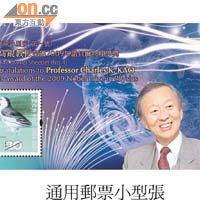 香港郵政後日推售以高錕為主題的郵票小型張。