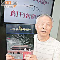 薛寶仁介紹創辦的《投資與陷阱》月刊，希望警惕有意到內地投資的港商免墮陷阱。