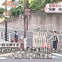 日本民間強烈不滿釣魚島風波處理手法，當地警方在首相府官邸一帶加強戒備。	電視畫面