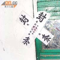 兇案單位大門已遭警方貼上封條。