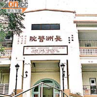 長洲醫院擺烏龍，誤以為胃喉插錯氣管累死病人。	資料圖片