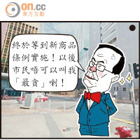 政壇：添馬劇場：沒有最貪