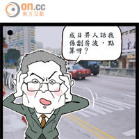 政壇：添馬劇場：「奉旨劏房」