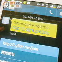 手機App濫發收費SMS