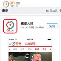 on.cc東網App盡掌全球資訊