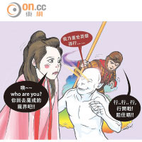 SUN搞作：兩岸定格：經典的西經 好鬼得人驚