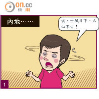 SUN搞作：神州寫照：開會睇女 食色無罪？