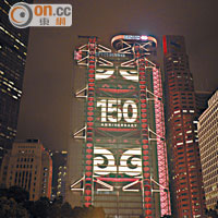 城中鏡：總行燈光匯演  滙豐賀150周年