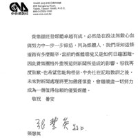 東方批報道失實涉誹謗 中央社公函致歉