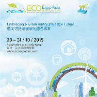 阿保一族：環保速遞：透視綠色未來「國際環保博覽」