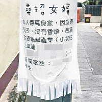 招婿街招整蠱  機主接千來電