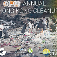 阿保一族：清潔香港  籌款救海洋