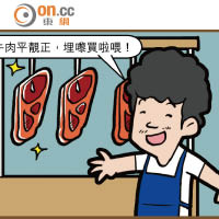 SUN搞作：神州寫照：假牛肉通街賣  百姓肚恐食壞