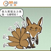 SUN搞作：神州寫照：狐肉充羊肉  商家好陰毒