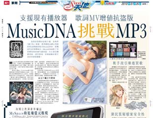 MusicDNA挑戰MP3