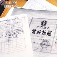 黃立怡當年任職公司的營業執照。