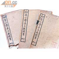 清代的小學教科書,以字為主,色彩亦沒有今天豐富。