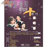 「風雨同路十載情」是澳門東方文化藝術團成立十周年的專場演唱會。