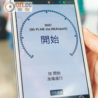民調：不思進取 港公共WiFi龜速